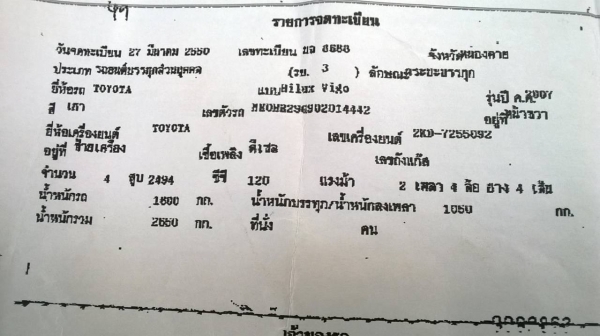 ขาย TOYOTA VIGO 2.5 4X4 ปี 50 สภาพสวยพร้อมใช้ ทะเบียนพร้อมโอน ราคาต่อรองได้ ขาย TOYOTA VIGO 2.5 4X4 ปี 50 สภาพสวยพร้อมใช้ ทะเบียนพร้อมโอน ราคาต่อรองได้