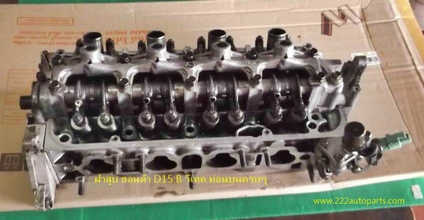 ฝาสูบ ท่อนบน ฮอนด้า ซีวิคเครื่อง D15 B ครบๆ