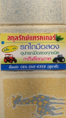 ขายคับ  สนใจตัวไหนติดต่อได้คับ 0845486359   อยู๋สุรินทร์