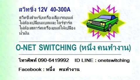 สวิทชิ่ง 12V-14V