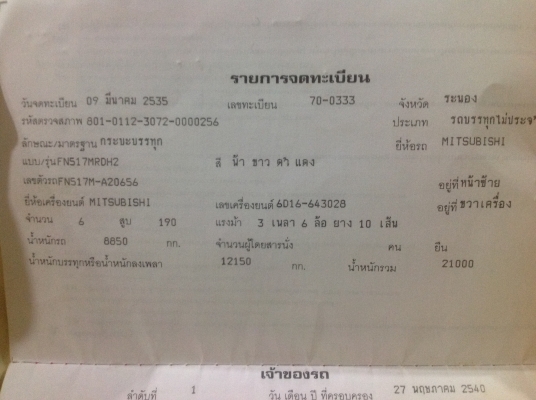 ขาย10สิบล้อเพลาเดียว FN517MRDH2. 6D16 190แรงม้า ขาย10สิบล้อเพลาเดียว FN517MRDH2. 6D16 190แรงม้า