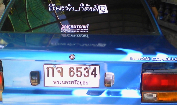 รถยนต์