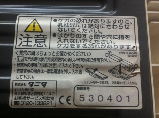 เครื่องตรวจสอบร่างกายเบื้องต้น  TANITA สามารถเช็คดัชนีมวลกาย เปอร์เซ็นต์ไขมันในร่ายการ