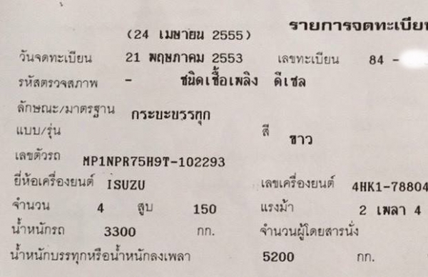 **819,000 บ.ต่อรอง/// 6ล้อ NPR-150 ปี53 **ขาย ISUZU NPR-150 6ล้อบรรทุก สวยเดิม บาง ISUZU MP1NPR75H9T 4HK1-150HP EURO-3 ปี53 ไมล์14x,xxx กม.เครื่องเดิม เกียร์เดิม เครื่องแน่น แห้ง แรงดี เกียร์ดี ไม่มีหลุด เกียร์สั้นเข้าง่าย ครับ ช่วงล่างเดิมๆ แน่นดี คัสซีส **819,000 บ.ต่อรอง/// 6ล้อ NPR-150 ปี53 **ขาย ISUZU NPR-150 6ล้อบรรทุก สวยเดิม บาง ISUZU MP1NPR75H9T 4HK1-150HP EURO-3 ปี53 ไมล์14x,xxx กม.เครื่องเดิม เกียร์เดิม เครื่องแน่น แห้ง แรงดี เกียร์ดี ไม่มีหลุด เกียร์สั้นเข้าง่าย ครับ ช่วงล่างเดิมๆ แน่นดี คัสซีส