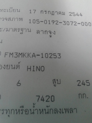 ขายหัวลาก hino 245 แรง