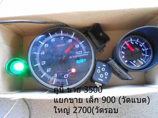 ขายเกจวัดรอบและวัดแบต