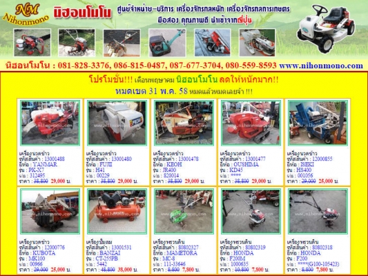 โปรโมชั่น!!! เดือนพฤษาคม นิฮอนโมโน ลดให้หนักมาก!! หมดเขต 31 พ.ค. 58 หมดแล้วหมดเลยจ้า !!! โปรโมชั่น!!! เดือนพฤษาคม นิฮอนโมโน ลดให้หนักมาก!! หมดเขต 31 พ.ค. 58 หมดแล้วหมดเลยจ้า !!!