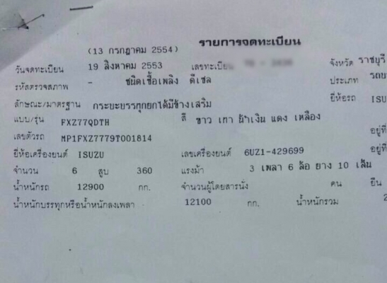 ขายรถพ่วงสิบล้อดัมพ์ ISUZU 360 ปี 53 กระบะดัมพ์สหกิจ ลูก 3 เพลา ขายรถพ่วงสิบล้อดัมพ์ ISUZU 360 ปี 53 กระบะดัมพ์สหกิจ ลูก 3 เพลา