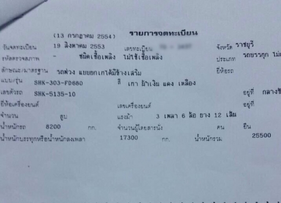 ขายรถพ่วงสิบล้อดัมพ์ ISUZU 360 ปี 53 กระบะดัมพ์สหกิจ ลูก 3 เพลา ขายรถพ่วงสิบล้อดัมพ์ ISUZU 360 ปี 53 กระบะดัมพ์สหกิจ ลูก 3 เพลา