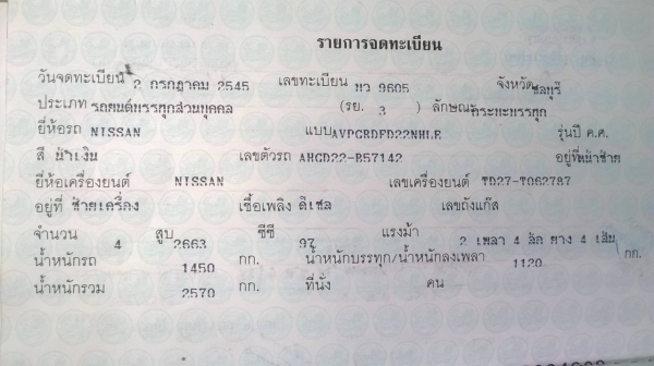 ขายกระบะตอนเดียว NISSAN ปี 45 เครื่อง TD27 แน่นไม่หลวมไม่ไอ คัสซีสวย ยางดี แอร์เย็น ทะเบียนพร้อมโอนครับ ขายกระบะตอนเดียว NISSAN ปี 45 เครื่อง TD27 แน่นไม่หลวมไม่ไอ คัสซีสวย ยางดี แอร์เย็น ทะเบียนพร้อมโอนครับ
