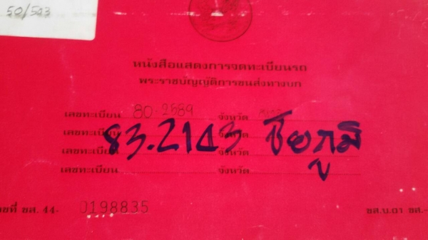 ลูกค้ามารับ"รถจ่ายเงินสด"เดินทางกลับบ้านด้วยความปลอดภัยนะครับ เงินทองไหลมาไห้เต็มกะบะดั้มคันทีซื้อไปนะ ครับคุณพี่