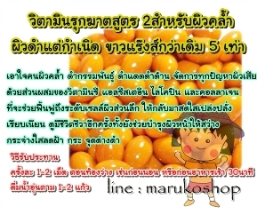 รุกฆาตผิวขาวใน7วัน กลูต้าของแท้ หน้าเด้งหน้าเรียว สมุนไพรยาสอด เห็นผลเร็วมากกก