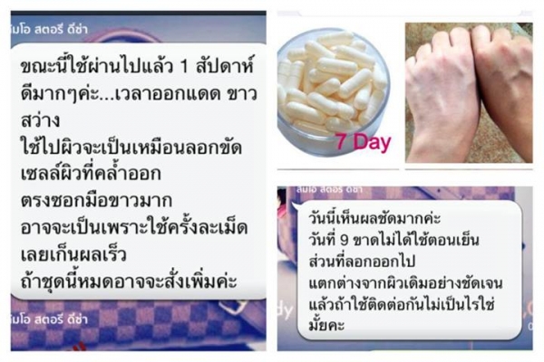 รุกฆาตผิวขาวใน7วัน กลูต้าของแท้ หน้าเด้งหน้าเรียว สมุนไพรยาสอด เห็นผลเร็วมากกก