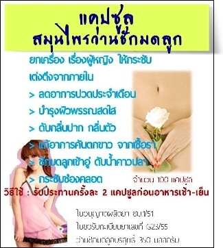 รุกฆาตผิวขาวใน7วัน กลูต้าของแท้ หน้าเด้งหน้าเรียว สมุนไพรยาสอด เห็นผลเร็วมากกก