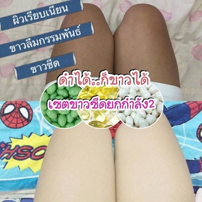 รุกฆาตผิวขาวใน7วัน กลูต้าของแท้ หน้าเด้งหน้าเรียว สมุนไพรยาสอด เห็นผลเร็วมากกก