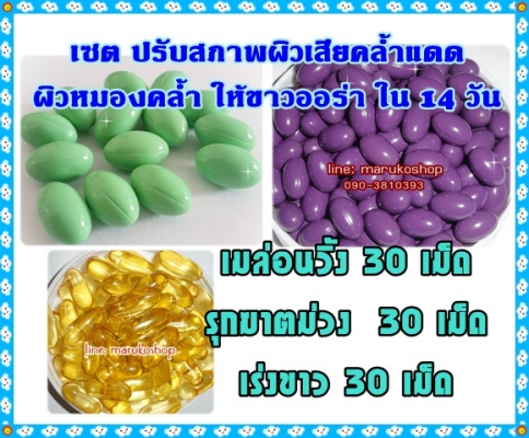 รุกฆาตผิวขาวใน7วัน กลูต้าของแท้ หน้าเด้งหน้าเรียว สมุนไพรยาสอด เห็นผลเร็วมากกก