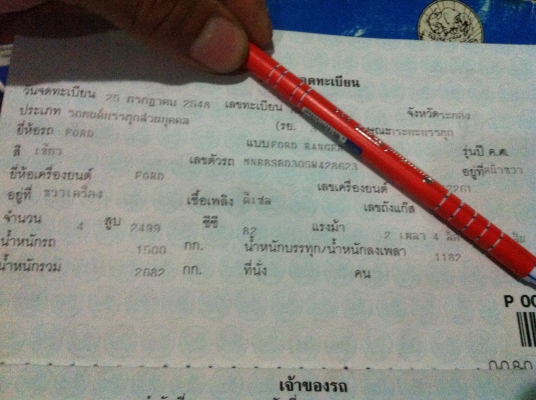 เล่มทะเบียน ford ranger ย้ำเล่มเปล่า