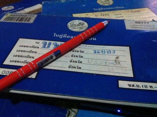 เล่มทะเบียน ford ranger ย้ำเล่มเปล่า