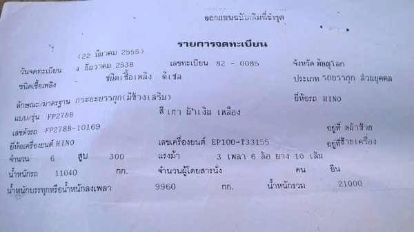 ขายรถพ่วงแม่ลูกไม่ดั้ม HINO เครื่อง EP100 เทอร์โบอินเตอร์ 300 แรงม้า ช่วงล่างเบรคแห้ง คัสซีสวยจัดตลอดเส้น เก๋งสวย แอร์เย็น ทะเบียนพร้อมโอนครับ