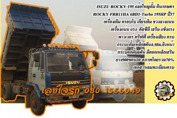 ***ขายแล้วครับขอบคุณ Truck2hand