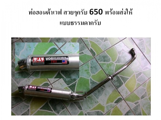 ขายท่อเวฟแต่ง เบาะแต่ง และอะไหล่มอไซหลายๆอย่าง