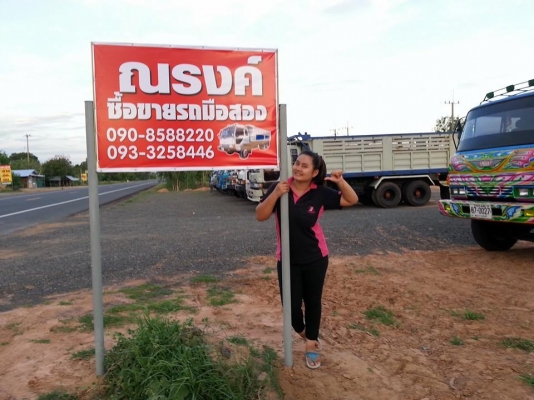 ณรงค์ ซื้อขายรถมือสอง รับซื้อ-ขายแลกเปลี่ยนรถมือสองทุกชนิด รับจัดไฟแนนซ์นอกสถานที่ บริการรับส่งสินค้าทั่วไทย รับแจ้งม.79ทั่วภาคอีสาน รับต่อเติม ต่อเทรลเลอร์ขึ้นแบคโค-รถเกี่ยว สนใจสอบถามรายละเอียดเพิ่มเติมโทร 090-8588220คุณนะ 093-3258446คุณบิว