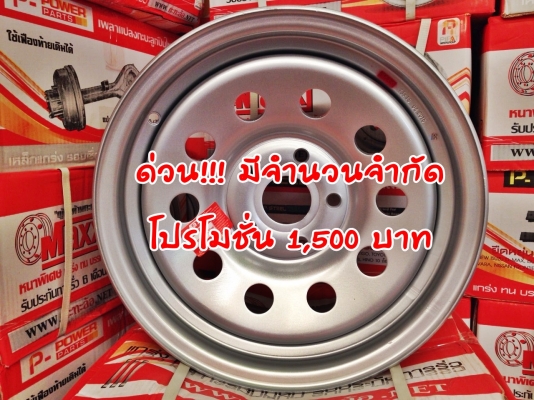 กะทะล้อ 7x15 5รู VIGO ราคาลูกละ 1,500 บาท