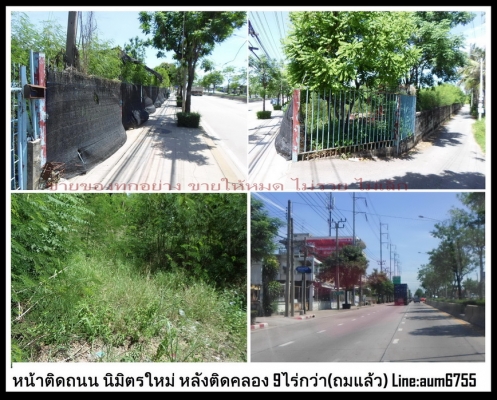 @@@  5ล้าน/ไร่ ติด ถ. นิมิตรใหม่ กทม. ด่วน   @@@