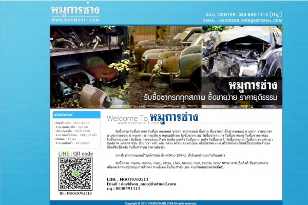 ขายซากรถเก่ารถเสียรถอุบัติเหตุมาทางนี้