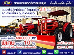 รถแทรคเตอร์ YANMAR สภาพเยี่ยม ใช้งานน้อยเพียง 2.5 ชม. ราคา 480,000 บาท