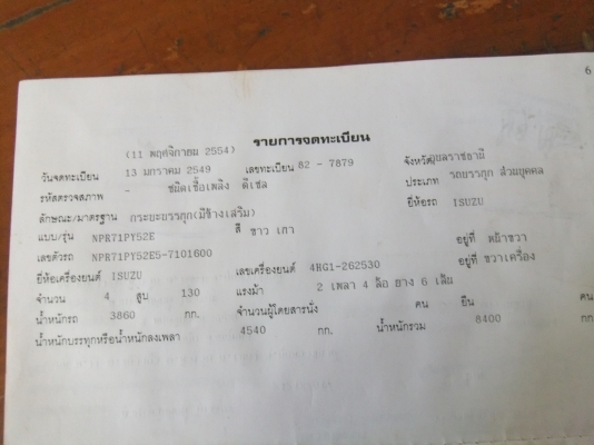 ขายด่วน NPR 130 ปี 49