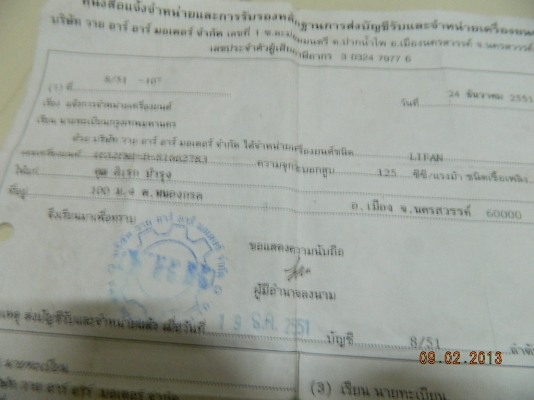 ขายเครื่อง  ไลฟาน  125  มีอินวอย  3500 ไม่รวมส่งนะครับ