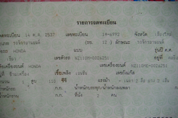 ขาย เทน่า 4 เกียร์ ทะเบียน พร้อมใช็ ปี37