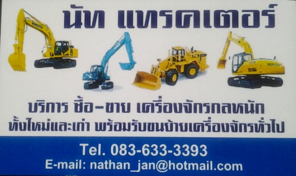 ซื้อ-ขาย เครื่องจักรกลหนัก และซากรถทุกชนิด