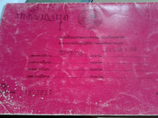 6 ล้อดั้ม อีซูสุNKR  88  แรงม้า  เดิมๆๆๆ ปี 36 ทั้งคัน พร้อมใช้งาน เล่มติดมือ....