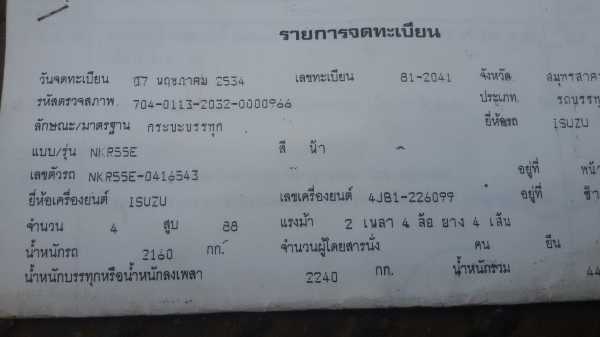 NKR-55E   เครื่อง88