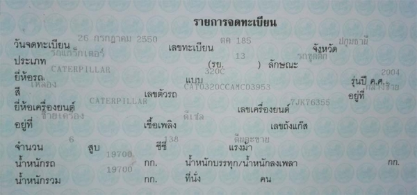 แม็กโครมือสอง,Catterpillar 320C Japan / ไฟฟ้าเต็ม/เล่มทะเบียน