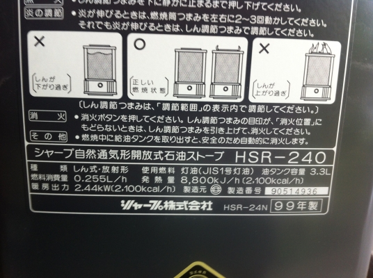 เครื่องทำความร้อน SHARP ของใหม่จากญี่ปุ่น แบบใช้น้ํามันก๊าด มีถังโลหะแบบปลอดภัย