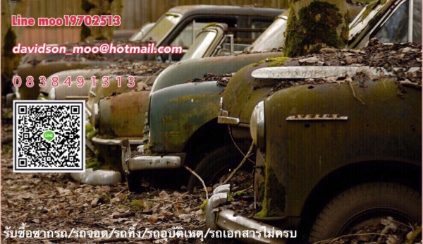 ขายซากรถเก่ามาทางนี้