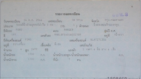 Ford Ranger 4WD ปลายปี 2001 Ford Ranger 4WD ปลายปี 2001