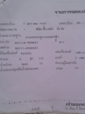 รถดั๊มโตโยต้าBU 211เครื่อง115แรงปี45พร้อมใช้เอฟหน้าหลัง420000