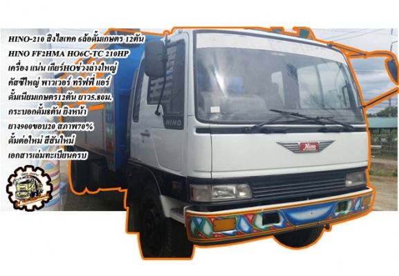 **650,000 บ.ต่อรอง/// 6ล้อดั้มเกษตร HINO-210 ประกอบ ** ขาย HINO สิงไฮเทค 210แรง 6ล้อดั้มเกษตร 12ตัน ดั้มต่อใหม่ HINO FF2HMA HO6C-TC 210HP ประกอบ เครื่อง HO6C-Turbointer. เกียร์HO เครื่องดี แรง แน่นดี เกียร์ดี เข้าง่าย ไม่หลุดครับ ช่วงล่างใหญ่ คัสซีใหญ่ คั