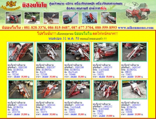 โปรโมชั่น!!! เดือนพฤษาคม นิฮอนโมโน ลดให้หนักมาก!! หมดเขต 31 พ.ค. 58 หมดแล้วหมดเลยจ้า !!! โปรโมชั่น!!! เดือนพฤษาคม นิฮอนโมโน ลดให้หนักมาก!! หมดเขต 31 พ.ค. 58 หมดแล้วหมดเลยจ้า !!!