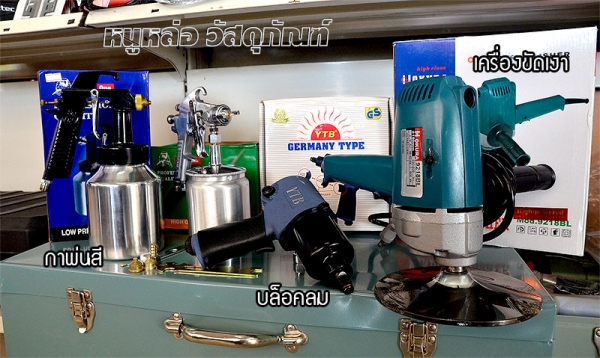 ขายเครื่องมือช่าง Power Tools