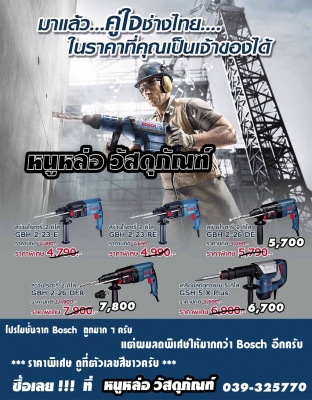 ขายเครื่องมือช่าง Power Tools