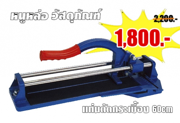 ขายเครื่องมือช่าง Power Tools