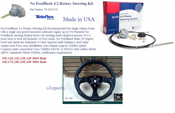 ชุดพวงมาลัยเรือ