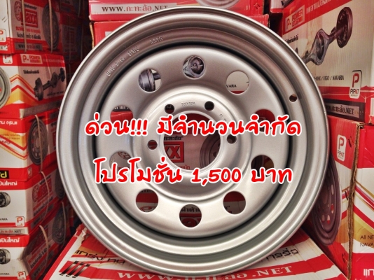 กะทะล้อ 7x15 6รูเรเดี่ยน เพลาจม (D-MAXX) ราคาลูกละ 1,500 บาท