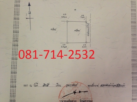 ขายที่ดิน ถ.นครอินทร์-พระราม5 (หลังโรงแรมริช โฮเต็ล) Land for sale Rama 5 Rd, ขายที่ดิน ถ.นครอินทร์-พระราม5 (หลังโรงแรมริช โฮเต็ล) Land for sale Rama 5 Rd,