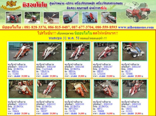โปรโมชั่น!!! เดือนพฤษาคม นิฮอนโมโน ลดให้หนักมาก!! หมดเขต 31 พ.ค. 58 หมดแล้วหมดเลยจ้า !!! โปรโมชั่น!!! เดือนพฤษาคม นิฮอนโมโน ลดให้หนักมาก!! หมดเขต 31 พ.ค. 58 หมดแล้วหมดเลยจ้า !!!